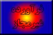 فرآورده غیر مجاز (دم نوش گیاهی SINLESS )